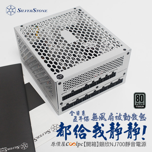 coolpc-silverstone-nj700-0