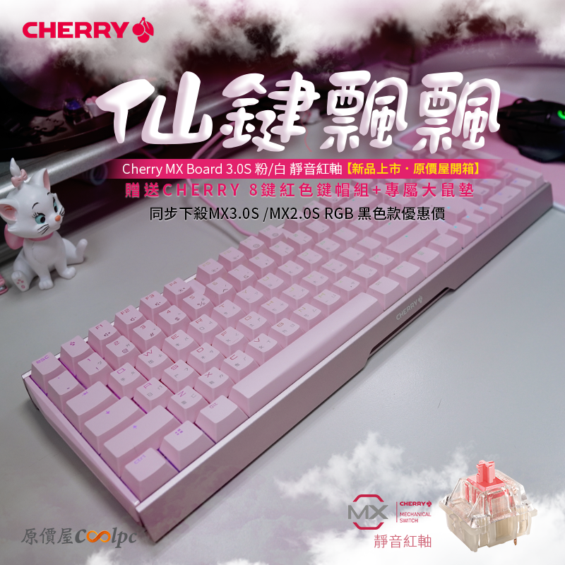 coolpc-cherry-mx30s-silent