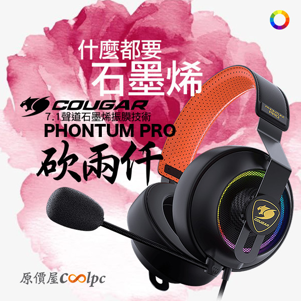 coolpc-cougar-phontum-pro-1