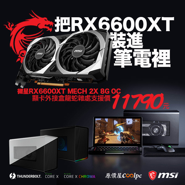 coolpc-msi-rx6600xt-razer-corex-1