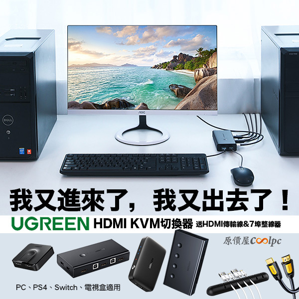 coolpc-ugreen-hdmi-kvm-11