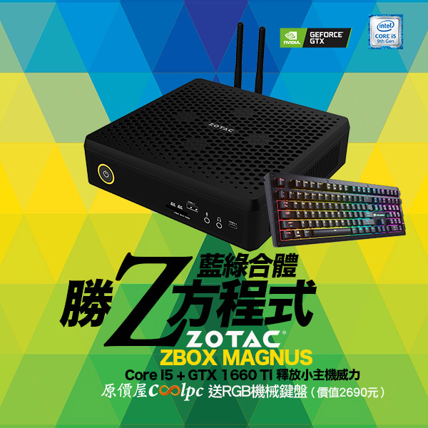 coolpc-zbox-magnus-1