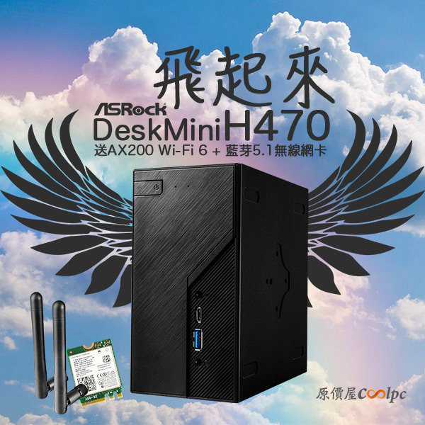 coolpc-asrock-deskmini-h470-wifi-1