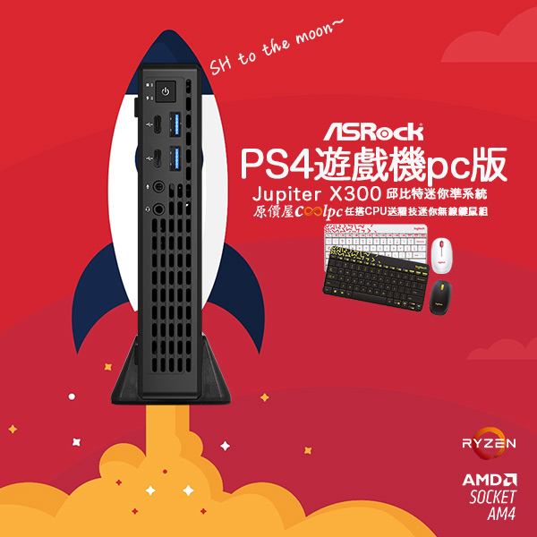 coolpc-asrock-jupiter-x300-11