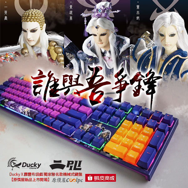 !coolpc-ducky-pili-600