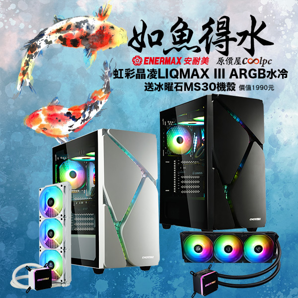 coolpc-enermax-ms30-360-argb-11