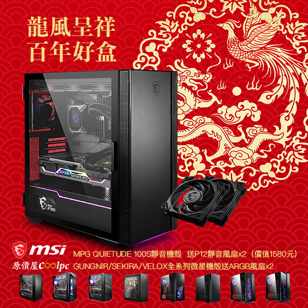 coolpc-msi-mpg-quietude-100s-1