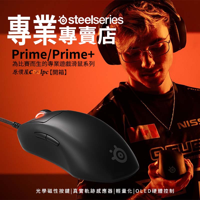 coolpc-steelseries-prime