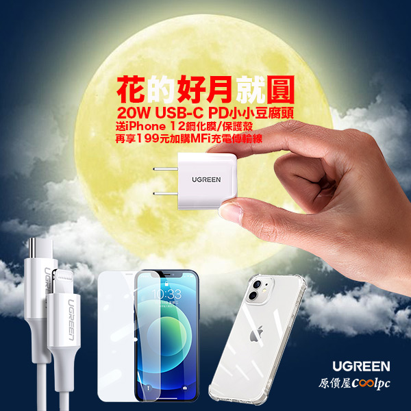 coolpc-ugreen-20w-usbc-pd-1