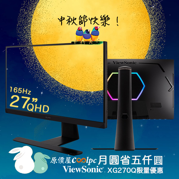 coolpc-viewsonic-xg270q-1