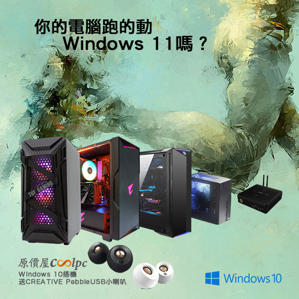 coolpc-windows10-windows11-1