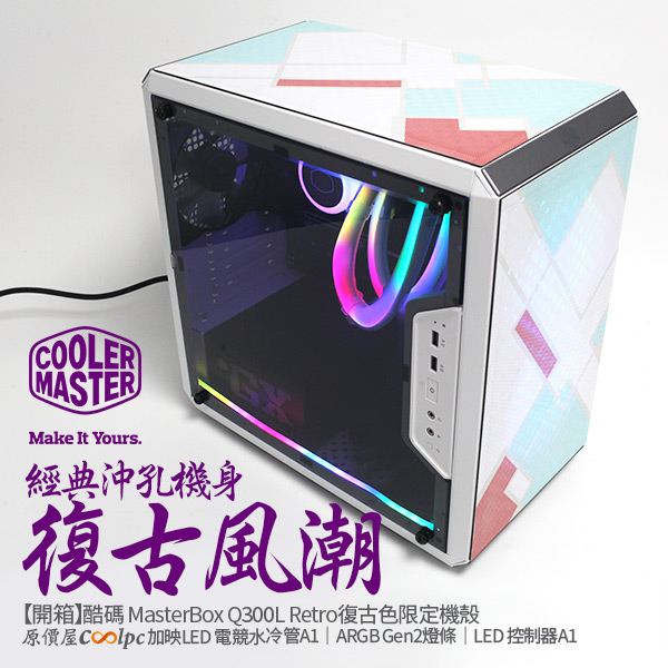 coolpc-coolermaster-q300lretro-0