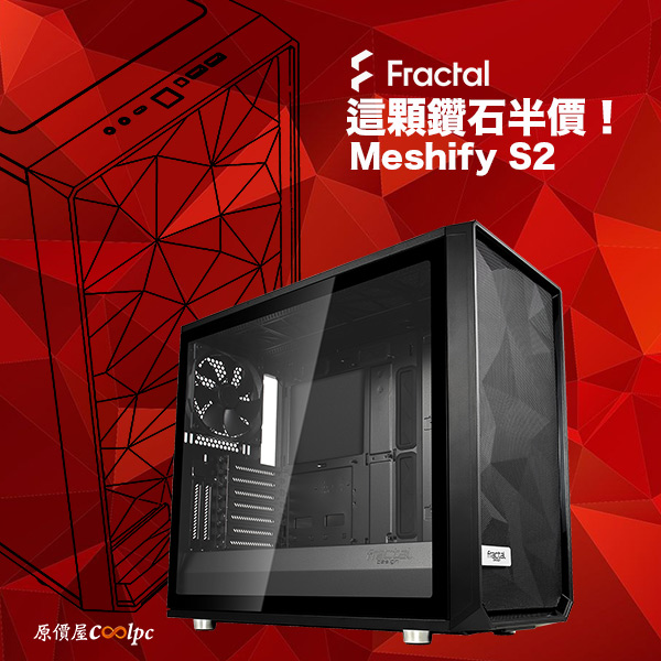 coolpc-fractal-meshify-S2-1