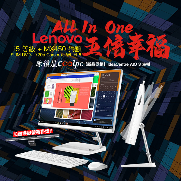 coolpc-ideacentre-aio-3-lt