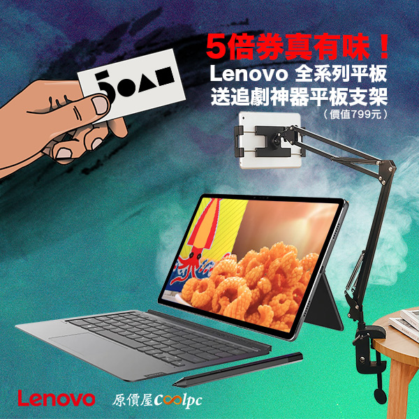 coolpc-lenovo-pad-lift-1