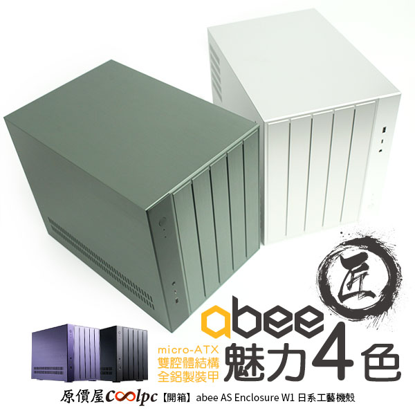 coolpc-as-enclosure-w1-lt
