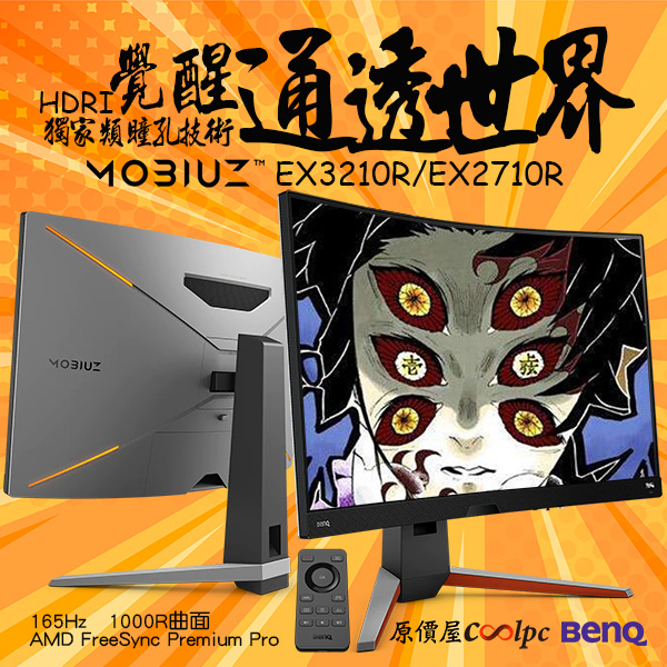 coolpc-benq-ex3210r-1