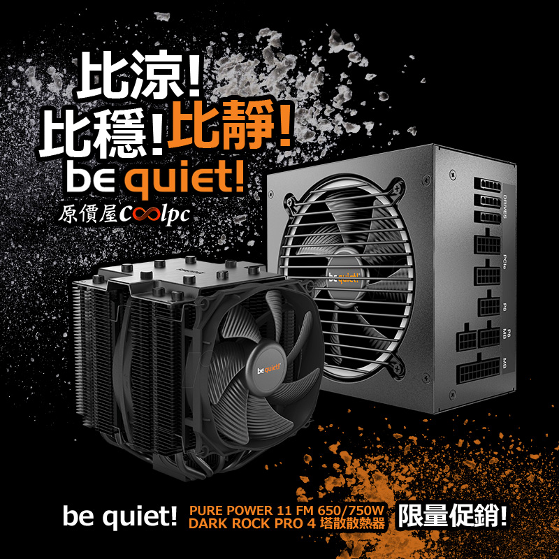 coolpc-bequiet-purepower11fm650750dpro4-fb2