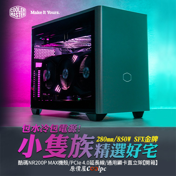 coolpc-coolermaster-nr200pmax-00