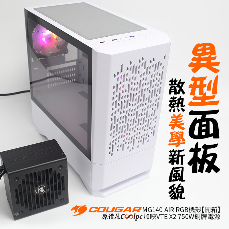 coolpc-cougar-mg140airargb-000