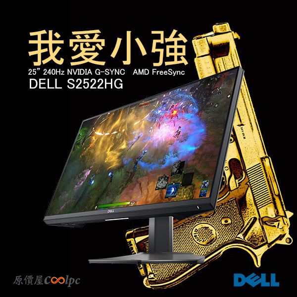coolpc-dell-s2522hg-1