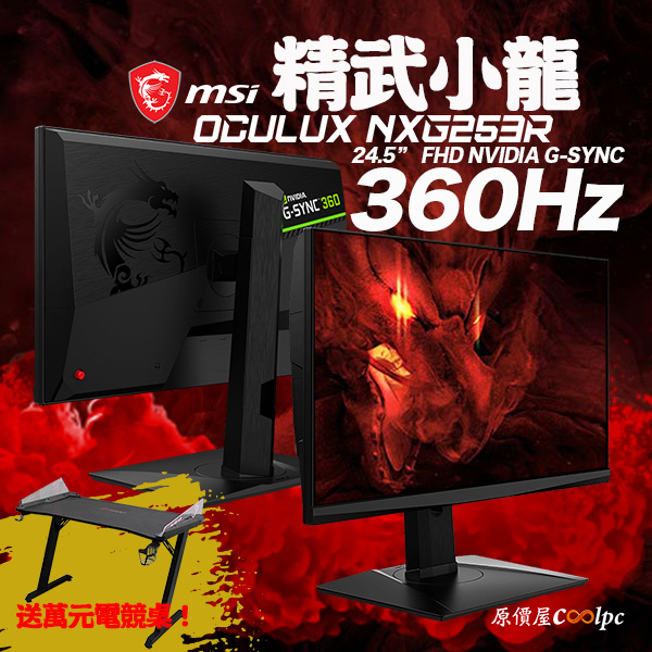coolpc-msi-oculux-nxg253r-1