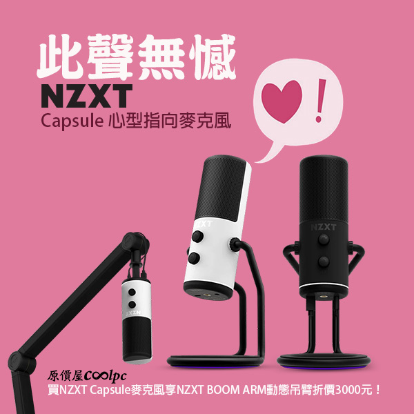 coolpc-nzxt-capsule-boom-arm-1