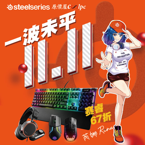 coolpc-steelseries-211111