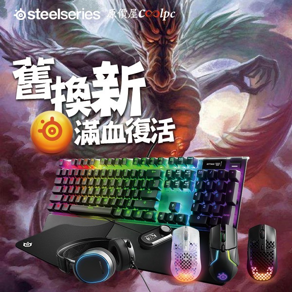 coolpc-steelseries-NEW600
