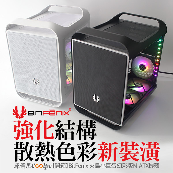 coolpc-bitfenix-prodigym2022-000