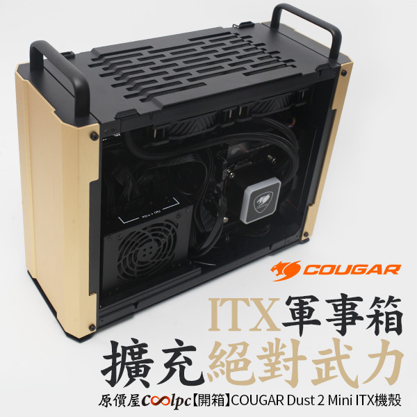 coolpc-cougar-dust2-00