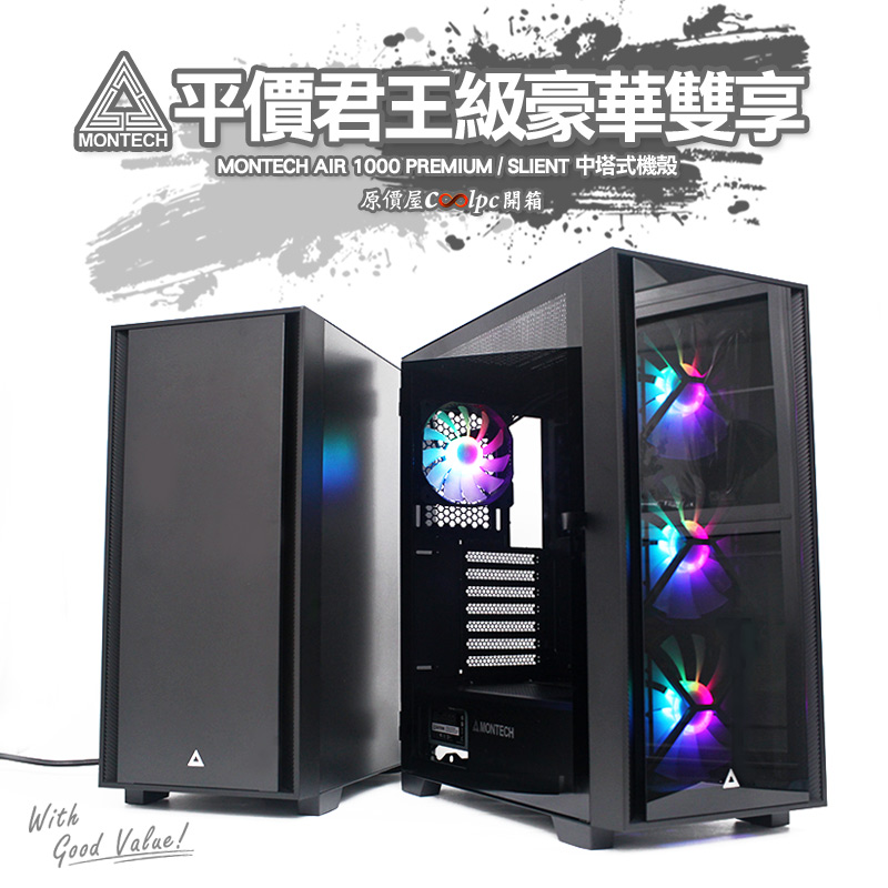 coolpc-montech-air1000sp-fb