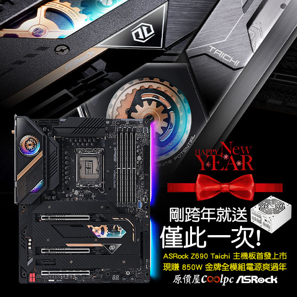 coolpc-z690-taichi-lt