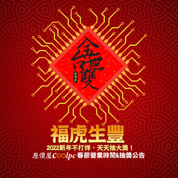 coolpc-2022-cny-1
