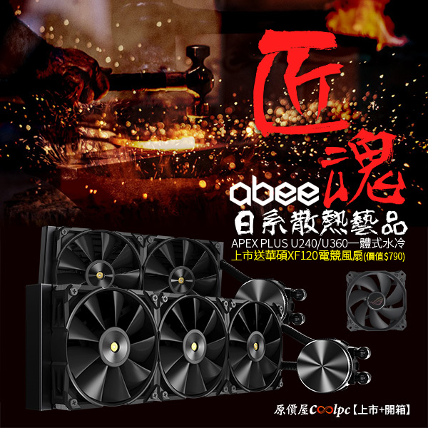 coolpc-abee-u240&360-00000