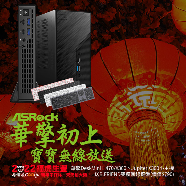 coolpc-asrocks-x300&h470-0000