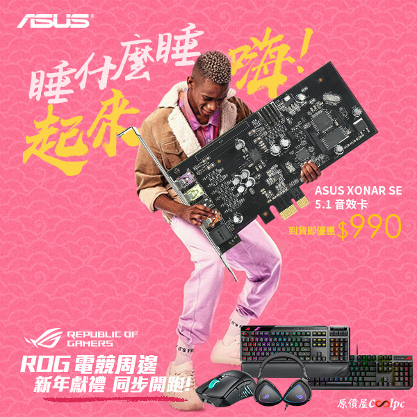 coolpc-rog-cny-xonar-se