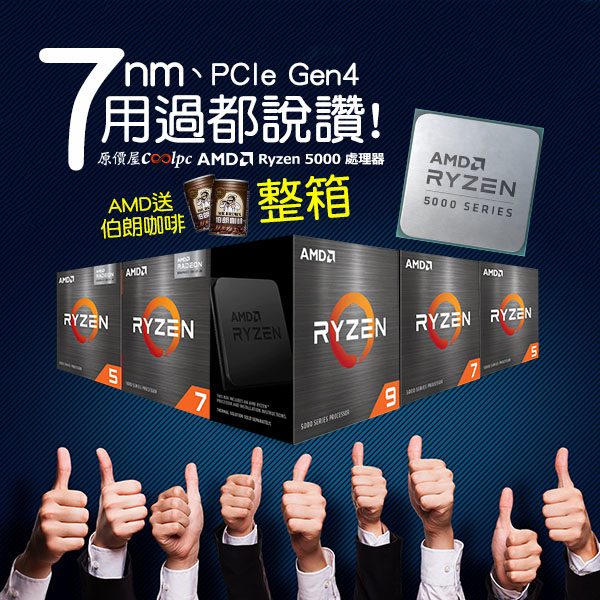 coolpc-ryzen-5000-coffee-lt