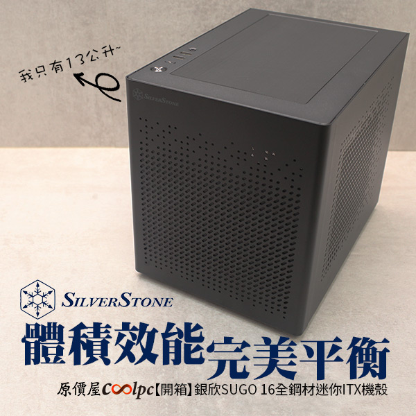coolpc-silverstone-sugo16-00