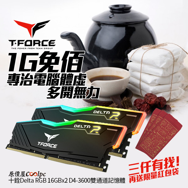 coolpc-tforce-deltargbd43600-0000