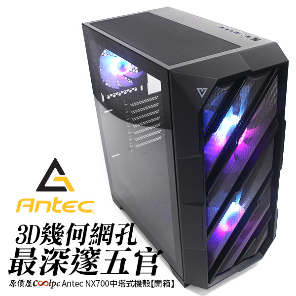 coolpc-antec-nx700-000