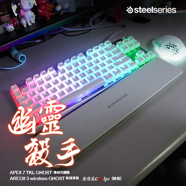 coolpc-steelseries-apex7-aerox3-ghost600