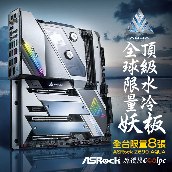 coolpc-z690-aqua-lt