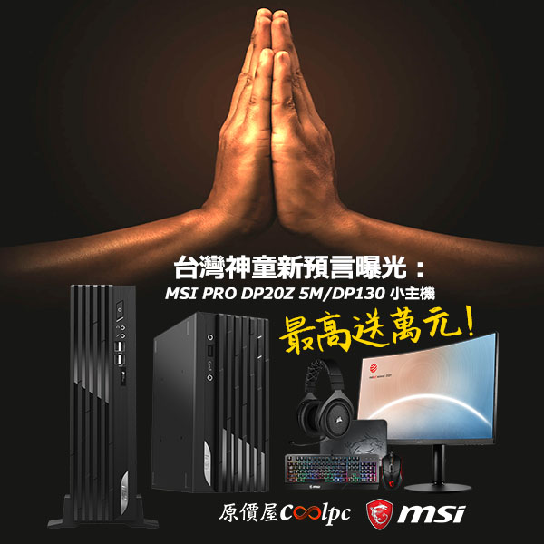 coolpc-dp130-dp20z-5m-lt