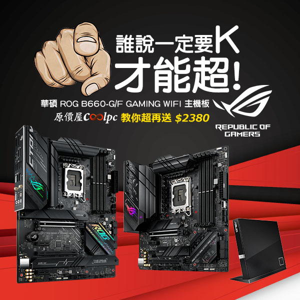 coolpc-rog-b660-g-f-lt