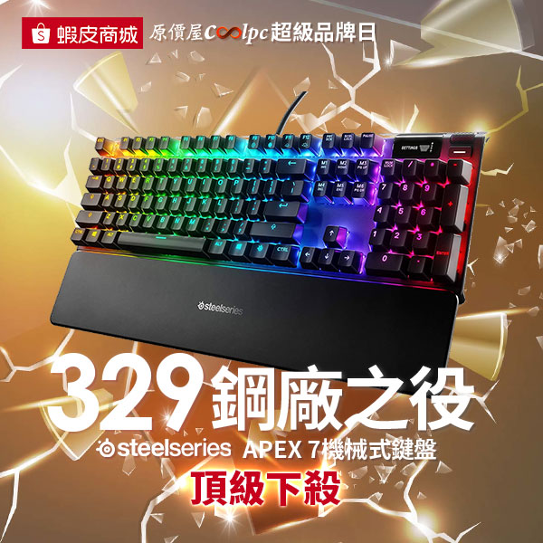 coolpc-steelseries-apex7