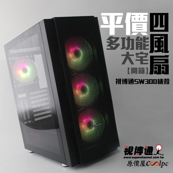 coolpc-superchannel-sw300-00