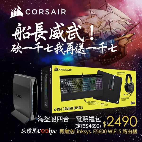 coolpc-corsair-4in1