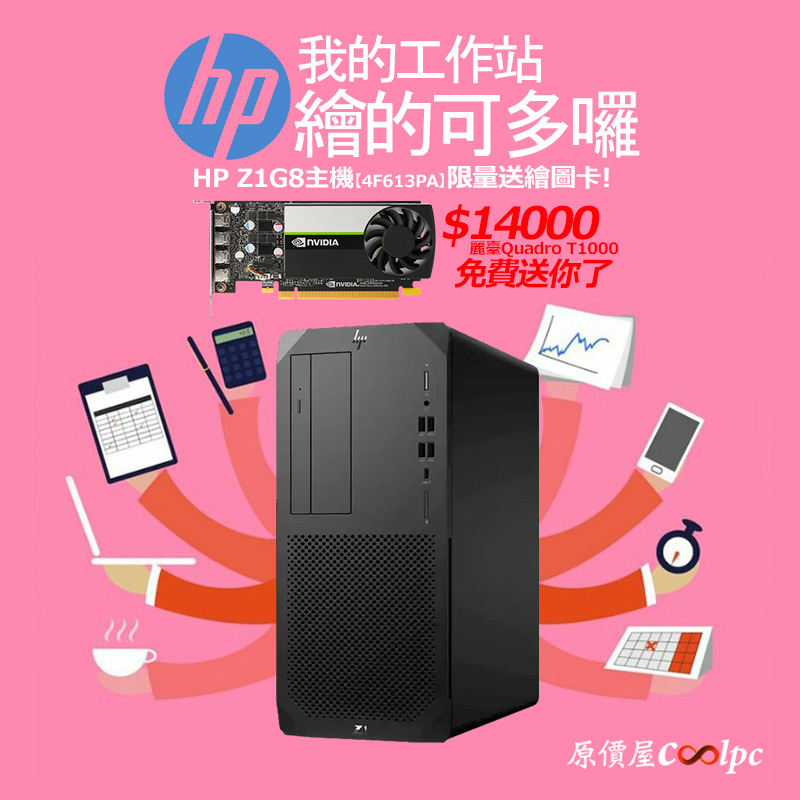coolpc-hp-z1g8220418t1000-fb