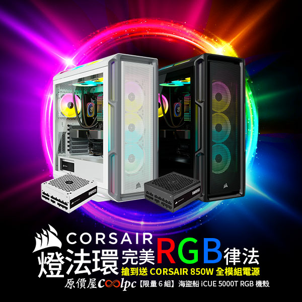 coolpc-icue-5000t-rgb-lt2